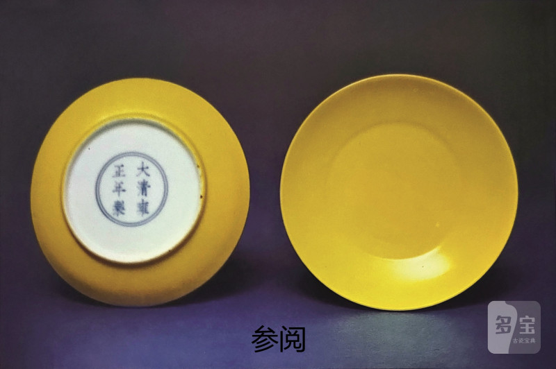 清雍  正黄釉暗刻缠枝莲纹盘（一对） - 图3